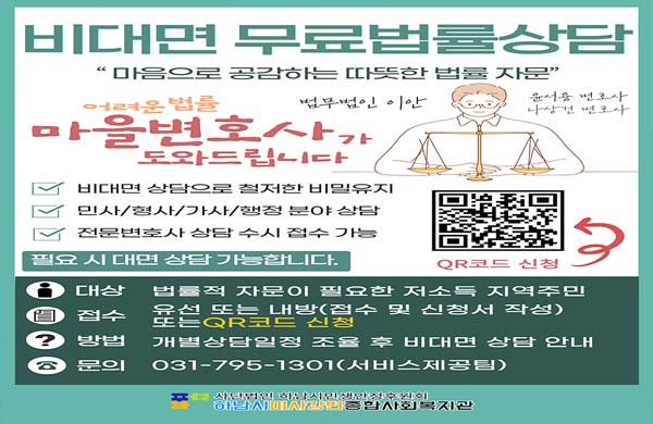 비대면 무료법률상담