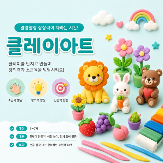 클레이아트(16:00 ~ 16:50)