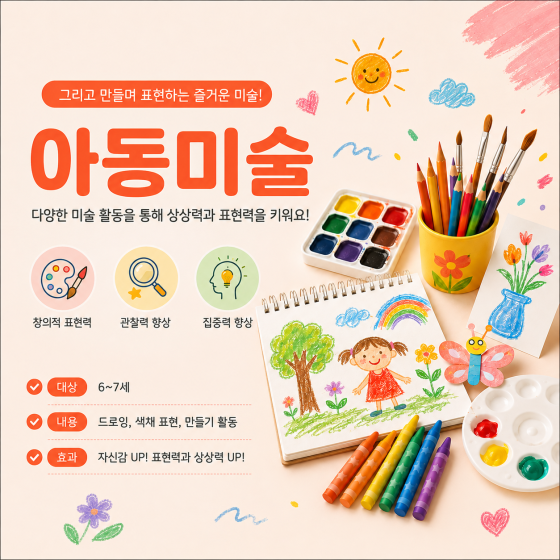 미술(17:00 ~ 17:50)