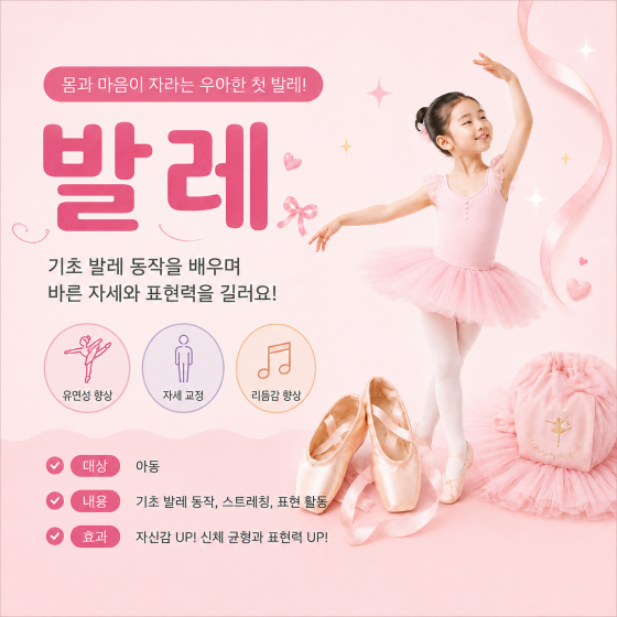 발레(16:00 ~ 16:50)
